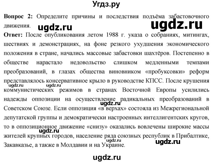 ГДЗ (Решебник) по истории 10 класс Волобуев О.В. / страница / 295(продолжение 2)