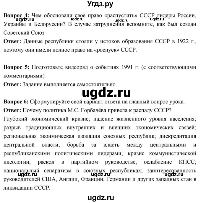 ГДЗ (Решебник) по истории 10 класс Волобуев О.В. / страница / 299(продолжение 2)