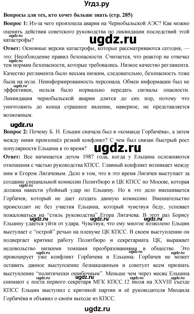 ГДЗ (Решебник) по истории 10 класс Волобуев О.В. / страница / 299(продолжение 3)