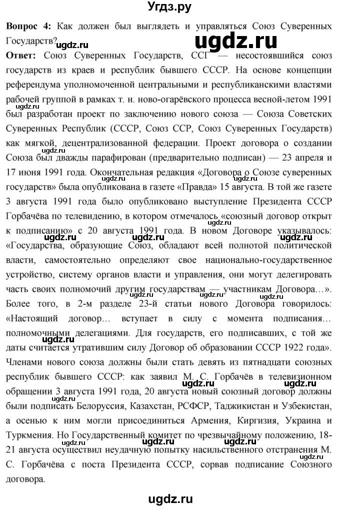 ГДЗ (Решебник) по истории 10 класс Волобуев О.В. / страница / 299(продолжение 5)