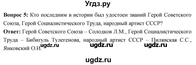 ГДЗ (Решебник) по истории 10 класс Волобуев О.В. / страница / 299(продолжение 6)