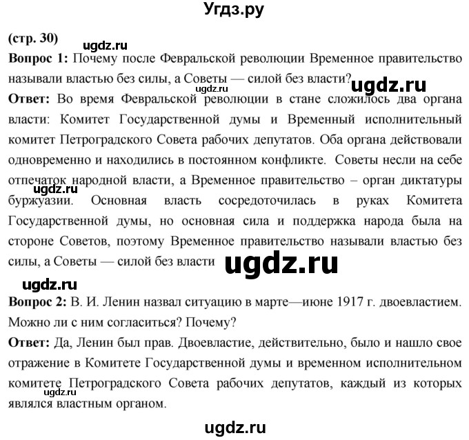 ГДЗ (Решебник) по истории 10 класс Волобуев О.В. / страница / 30
