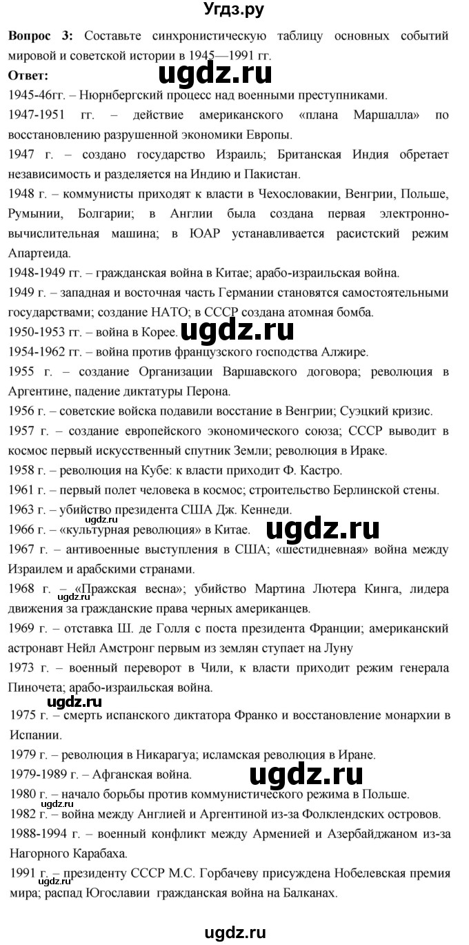 ГДЗ (Решебник) по истории 10 класс Волобуев О.В. / страница / 300(продолжение 2)