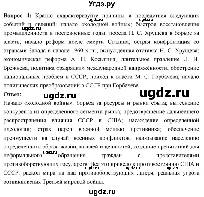 ГДЗ (Решебник) по истории 10 класс Волобуев О.В. / страница / 301