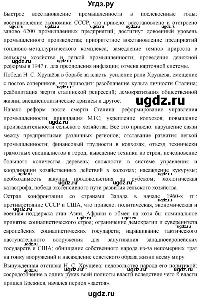 ГДЗ (Решебник) по истории 10 класс Волобуев О.В. / страница / 301(продолжение 2)