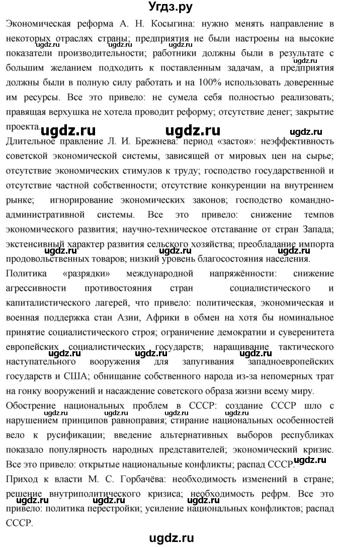ГДЗ (Решебник) по истории 10 класс Волобуев О.В. / страница / 301(продолжение 3)