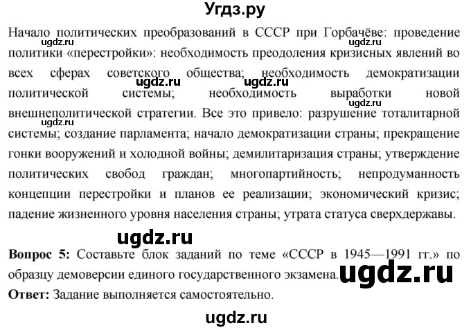 ГДЗ (Решебник) по истории 10 класс Волобуев О.В. / страница / 301(продолжение 4)