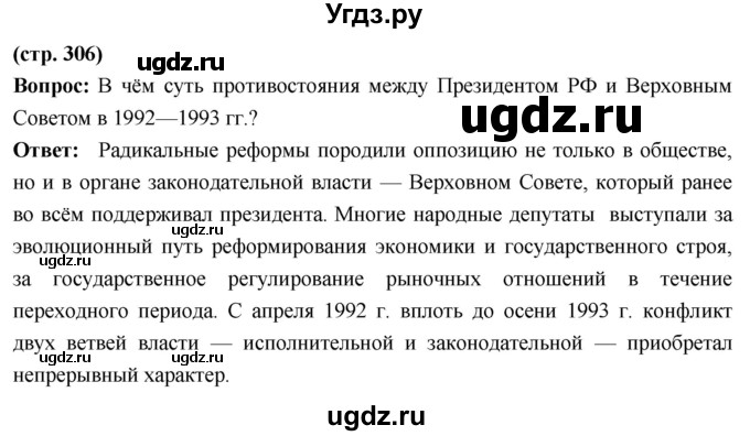 ГДЗ (Решебник) по истории 10 класс Волобуев О.В. / страница / 306