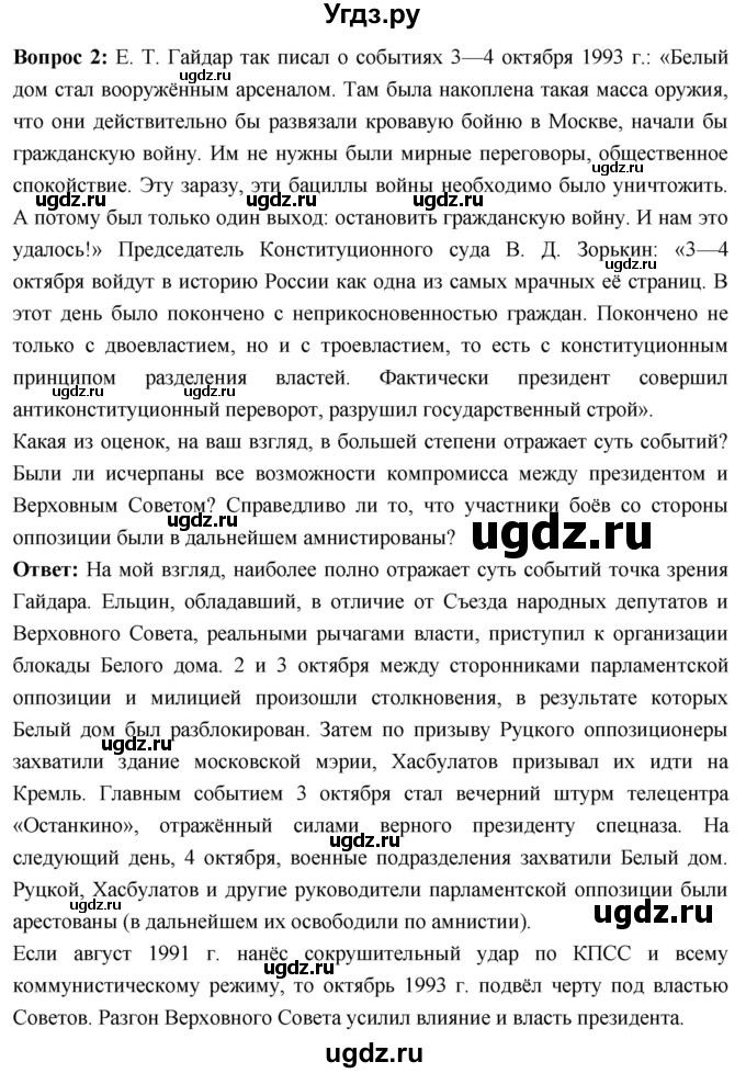 ГДЗ (Решебник) по истории 10 класс Волобуев О.В. / страница / 307(продолжение 2)
