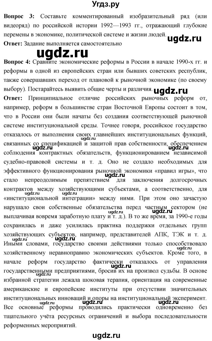 ГДЗ (Решебник) по истории 10 класс Волобуев О.В. / страница / 309(продолжение 2)