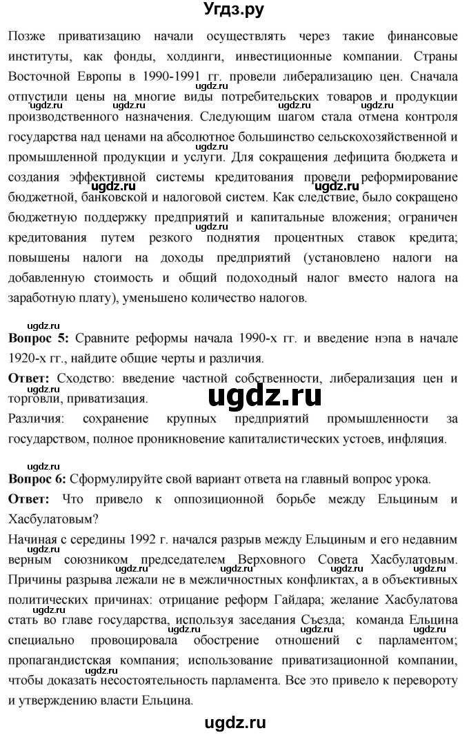 ГДЗ (Решебник) по истории 10 класс Волобуев О.В. / страница / 309(продолжение 4)