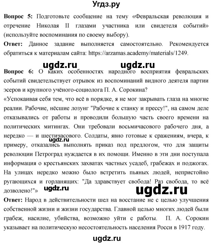 ГДЗ (Решебник) по истории 10 класс Волобуев О.В. / страница / 31(продолжение 3)