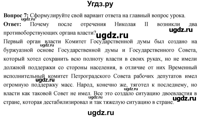 ГДЗ (Решебник) по истории 10 класс Волобуев О.В. / страница / 31(продолжение 4)