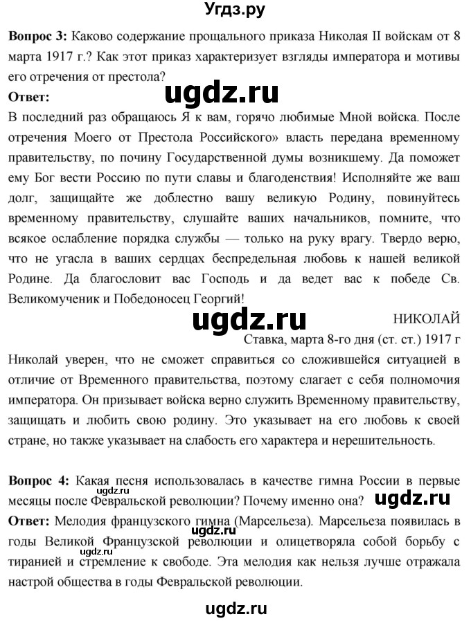 ГДЗ (Решебник) по истории 10 класс Волобуев О.В. / страница / 31(продолжение 6)