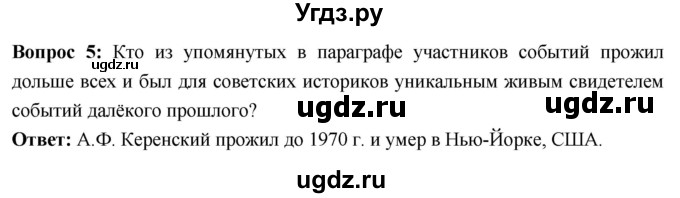 ГДЗ (Решебник) по истории 10 класс Волобуев О.В. / страница / 31(продолжение 7)