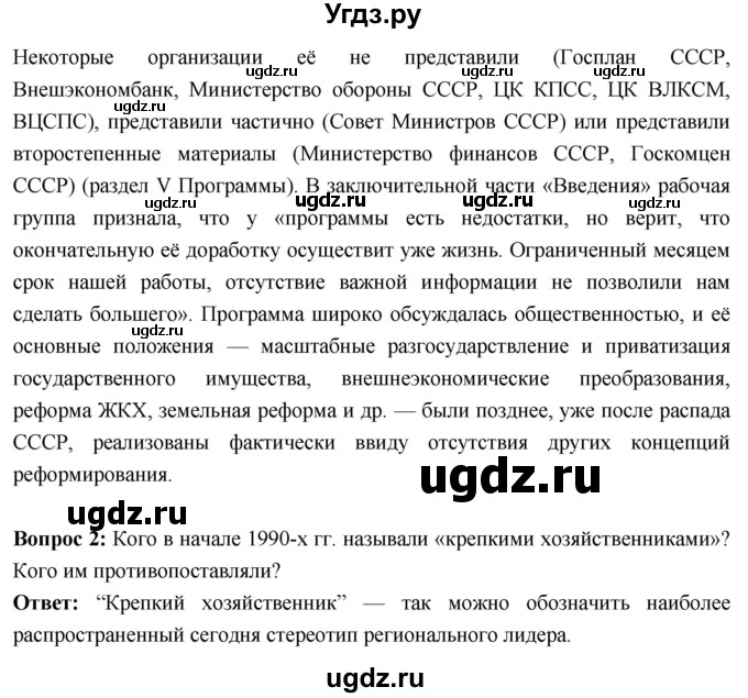 ГДЗ (Решебник) по истории 10 класс Волобуев О.В. / страница / 310(продолжение 2)