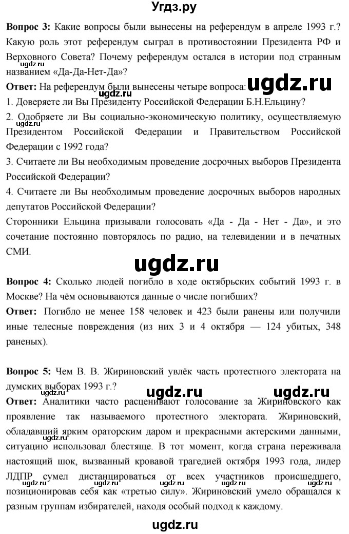 ГДЗ (Решебник) по истории 10 класс Волобуев О.В. / страница / 310(продолжение 3)