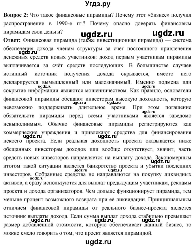 ГДЗ (Решебник) по истории 10 класс Волобуев О.В. / страница / 313(продолжение 2)