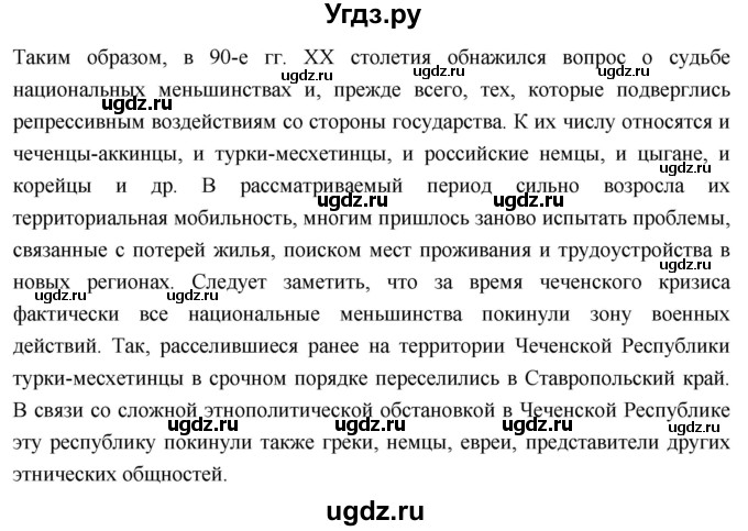 ГДЗ (Решебник) по истории 10 класс Волобуев О.В. / страница / 314(продолжение 2)