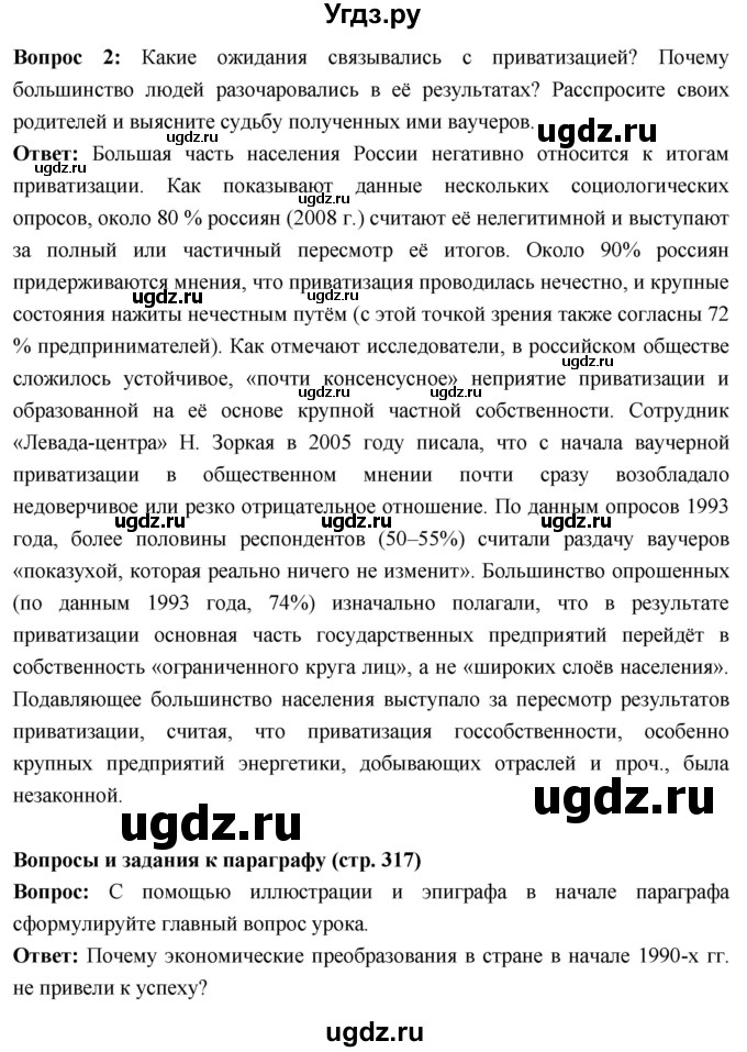 ГДЗ (Решебник) по истории 10 класс Волобуев О.В. / страница / 317(продолжение 2)