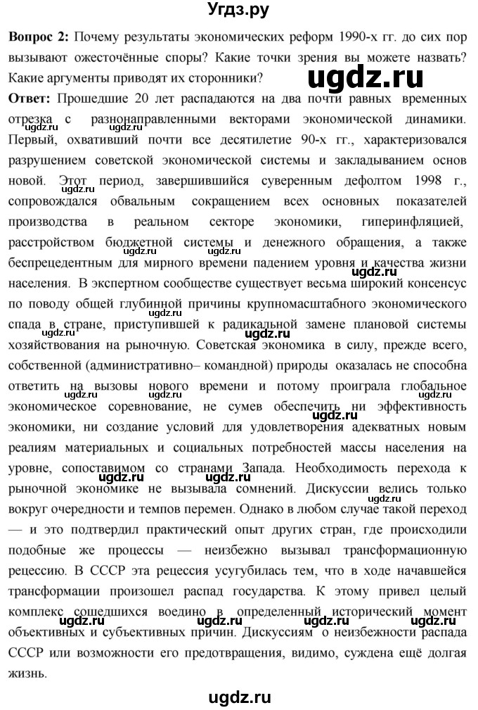 ГДЗ (Решебник) по истории 10 класс Волобуев О.В. / страница / 317(продолжение 3)