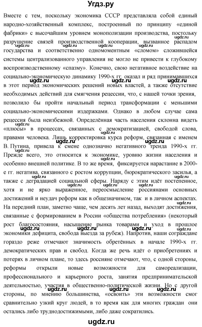 ГДЗ (Решебник) по истории 10 класс Волобуев О.В. / страница / 317(продолжение 4)