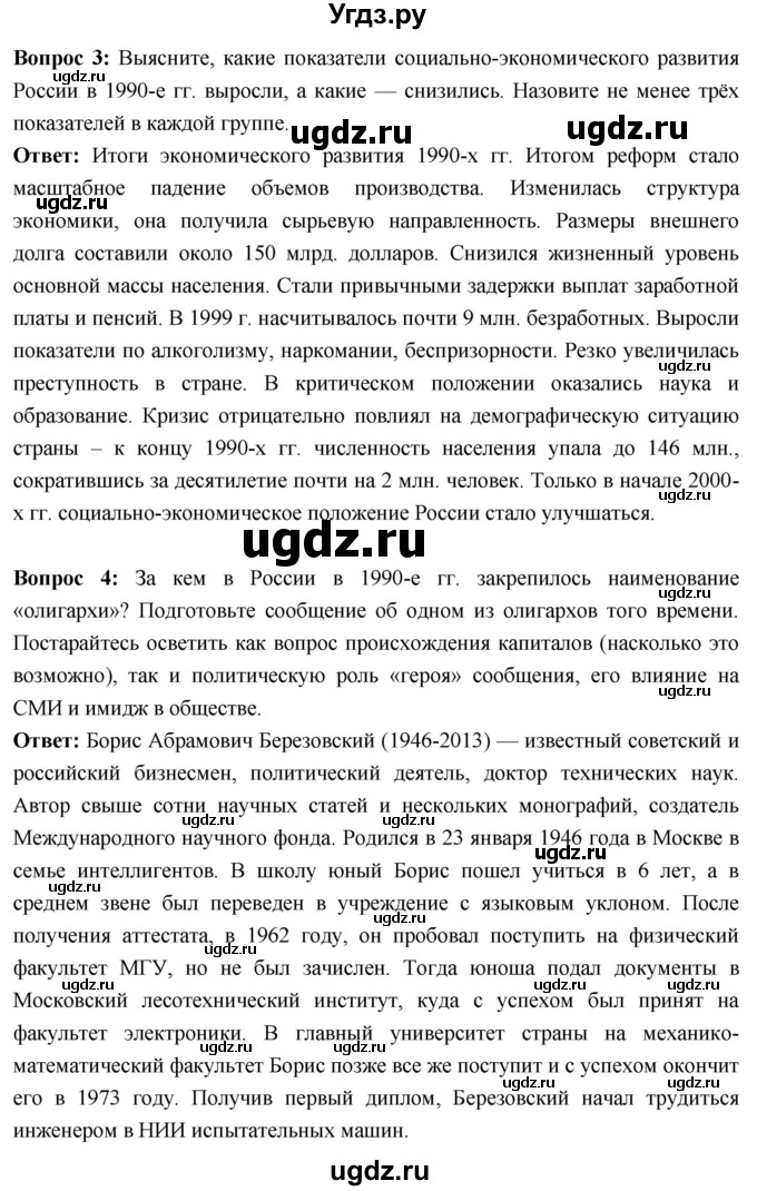 ГДЗ (Решебник) по истории 10 класс Волобуев О.В. / страница / 317(продолжение 5)