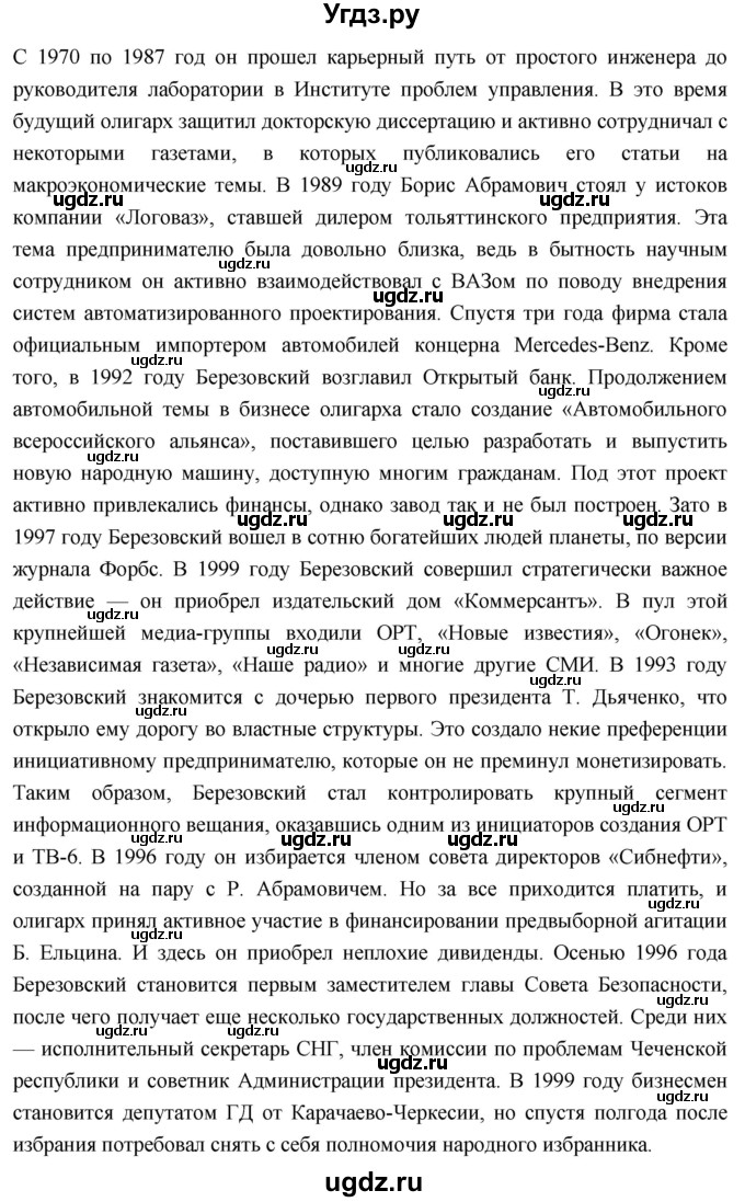 ГДЗ (Решебник) по истории 10 класс Волобуев О.В. / страница / 317(продолжение 6)