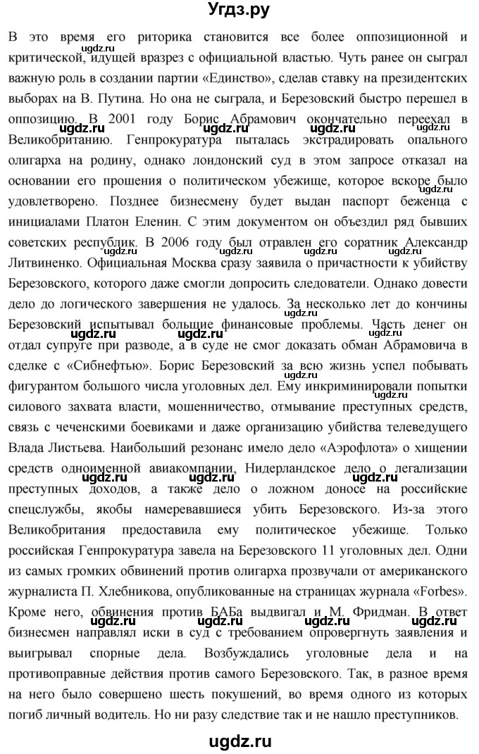 ГДЗ (Решебник) по истории 10 класс Волобуев О.В. / страница / 317(продолжение 7)