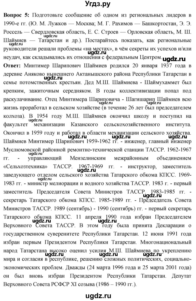 ГДЗ (Решебник) по истории 10 класс Волобуев О.В. / страница / 317(продолжение 8)