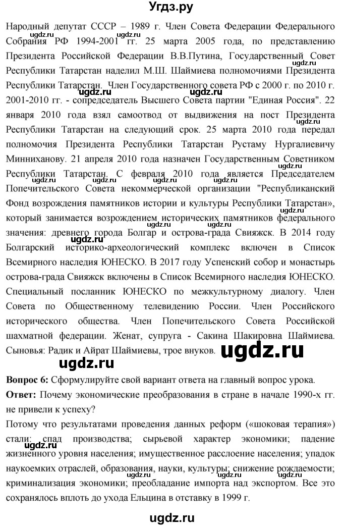 ГДЗ (Решебник) по истории 10 класс Волобуев О.В. / страница / 317(продолжение 9)