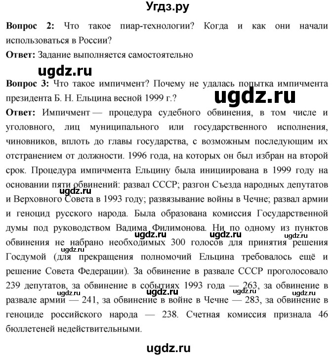 ГДЗ (Решебник) по истории 10 класс Волобуев О.В. / страница / 317(продолжение 11)