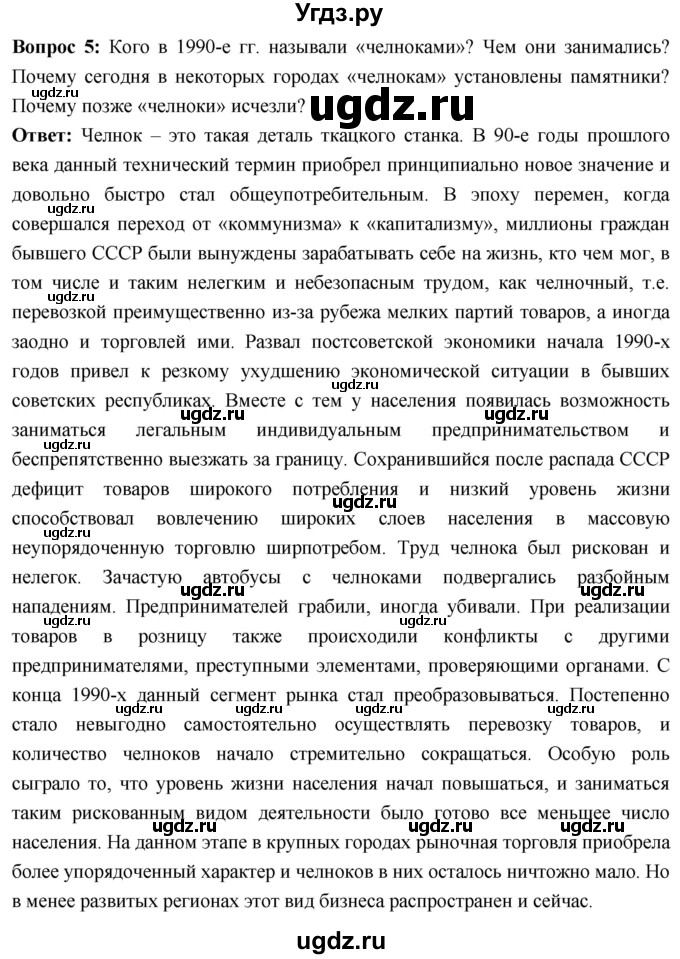 ГДЗ (Решебник) по истории 10 класс Волобуев О.В. / страница / 317(продолжение 13)