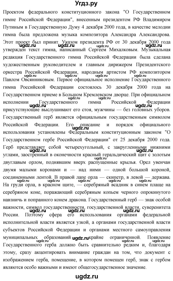 ГДЗ (Решебник) по истории 10 класс Волобуев О.В. / страница / 320(продолжение 2)