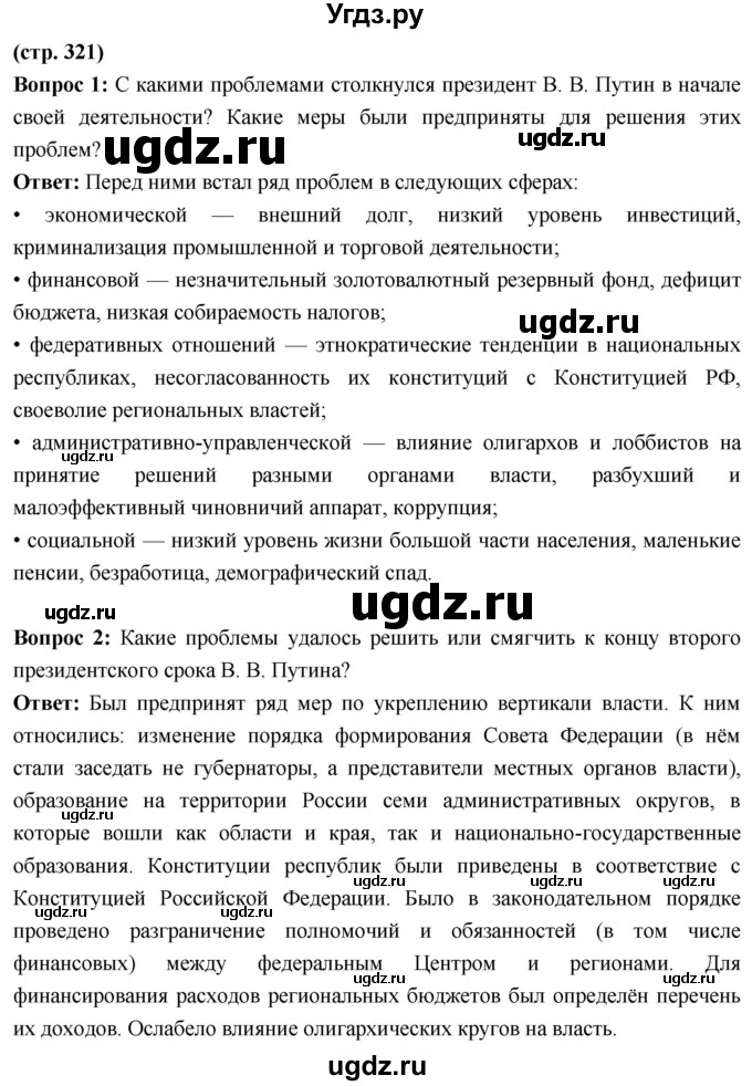 ГДЗ (Решебник) по истории 10 класс Волобуев О.В. / страница / 321