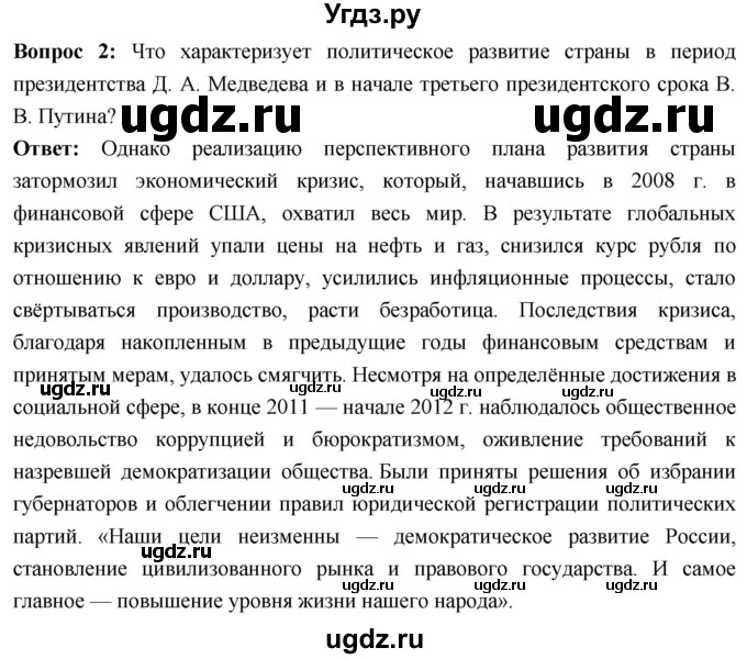 ГДЗ (Решебник) по истории 10 класс Волобуев О.В. / страница / 326(продолжение 2)