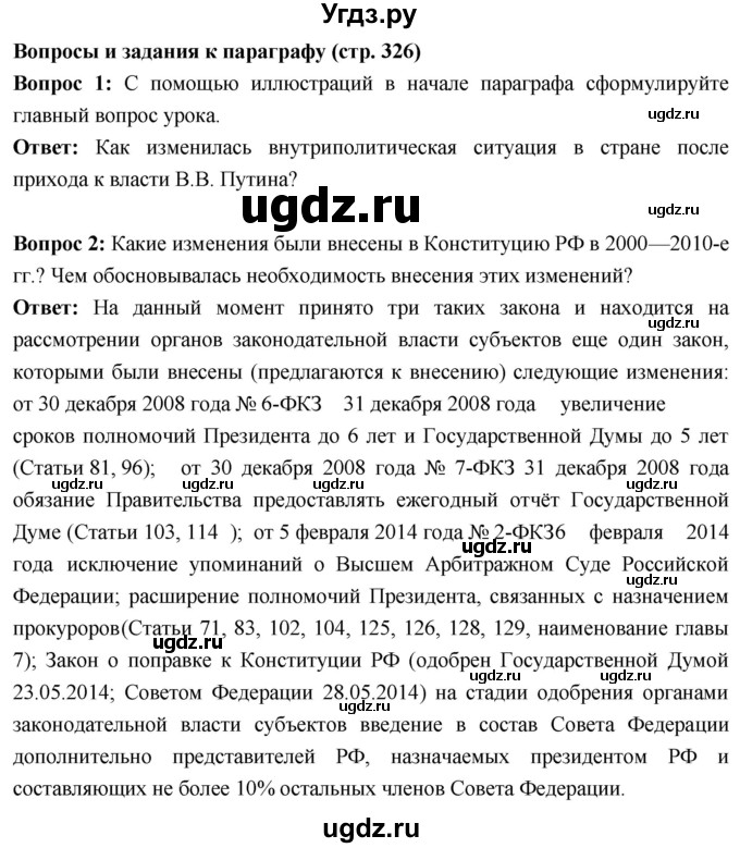 ГДЗ (Решебник) по истории 10 класс Волобуев О.В. / страница / 326(продолжение 3)