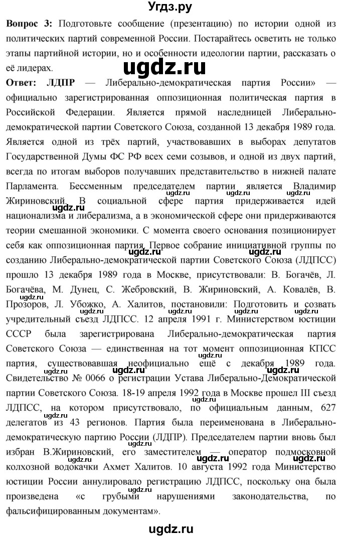 ГДЗ (Решебник) по истории 10 класс Волобуев О.В. / страница / 326(продолжение 4)
