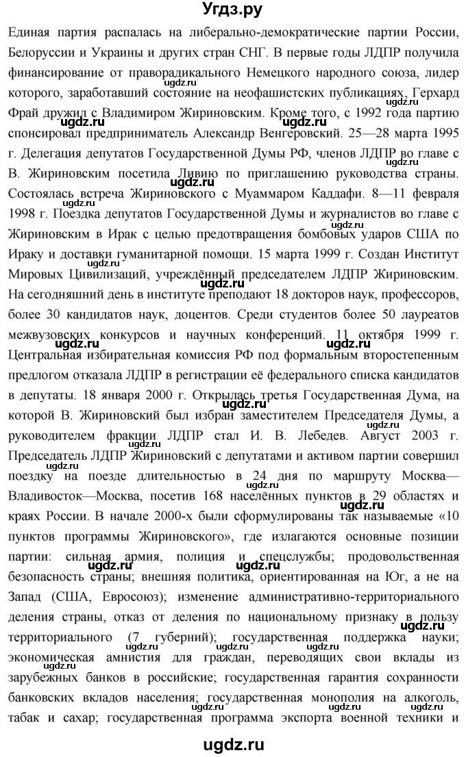 ГДЗ (Решебник) по истории 10 класс Волобуев О.В. / страница / 326(продолжение 5)