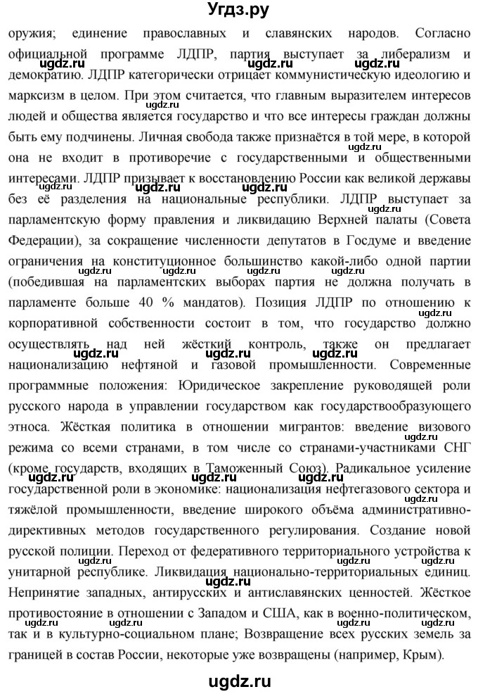 ГДЗ (Решебник) по истории 10 класс Волобуев О.В. / страница / 326(продолжение 6)
