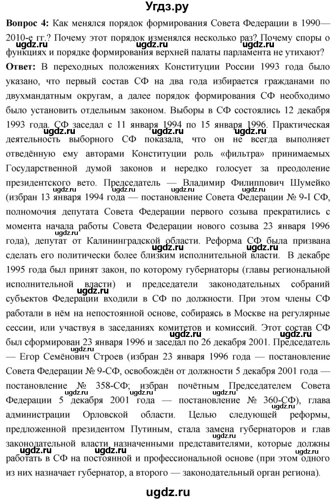 ГДЗ (Решебник) по истории 10 класс Волобуев О.В. / страница / 326(продолжение 7)
