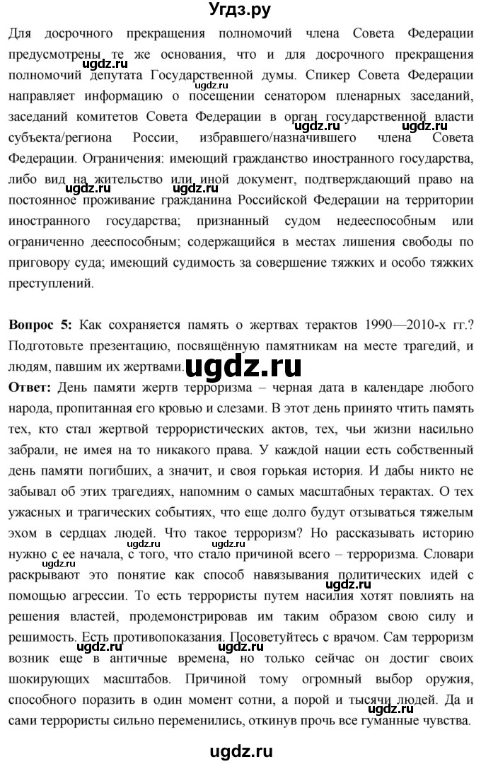 ГДЗ (Решебник) по истории 10 класс Волобуев О.В. / страница / 326(продолжение 9)