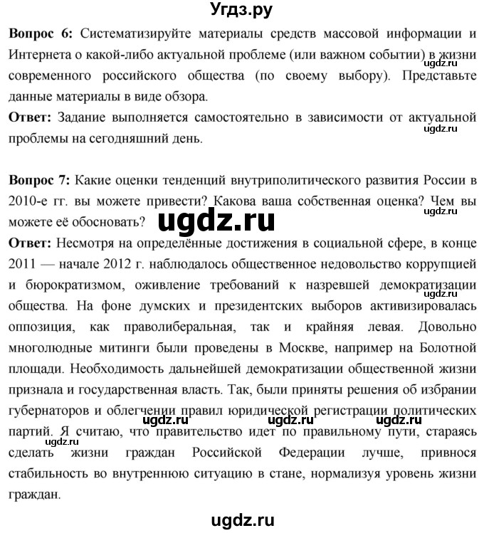 ГДЗ (Решебник) по истории 10 класс Волобуев О.В. / страница / 326(продолжение 11)