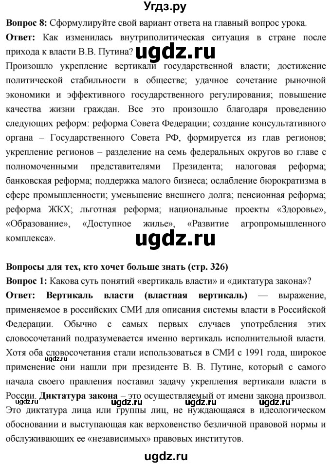 ГДЗ (Решебник) по истории 10 класс Волобуев О.В. / страница / 326(продолжение 12)