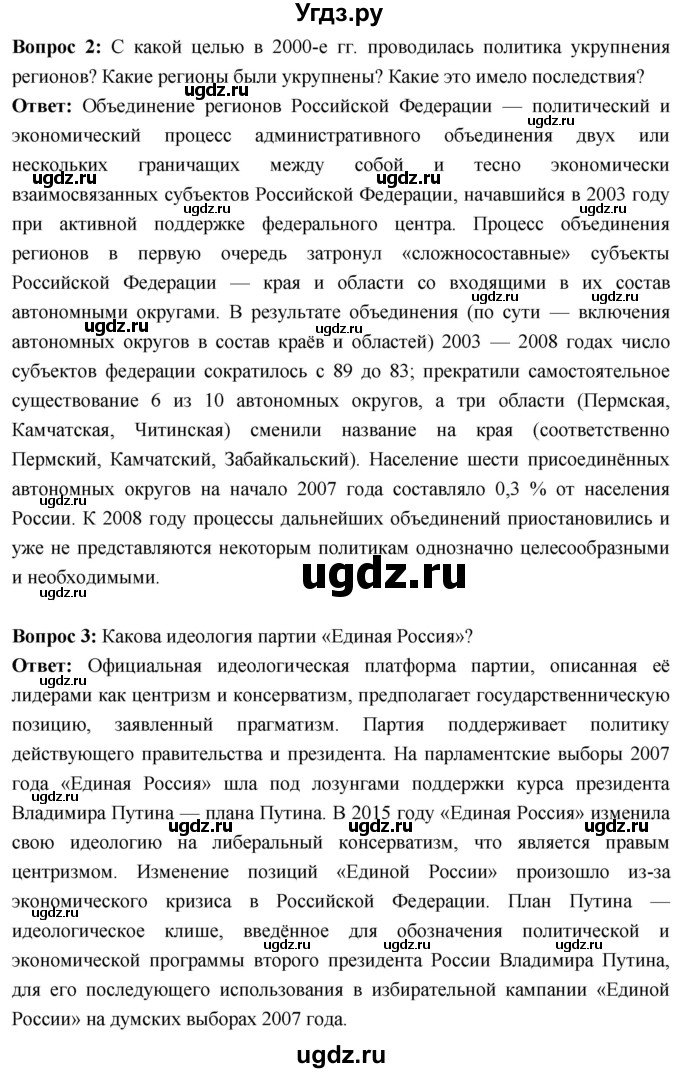 ГДЗ (Решебник) по истории 10 класс Волобуев О.В. / страница / 326(продолжение 13)