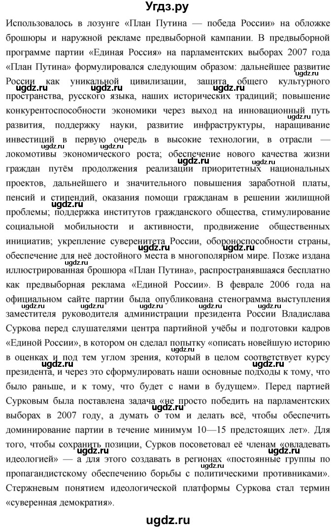 ГДЗ (Решебник) по истории 10 класс Волобуев О.В. / страница / 326(продолжение 14)