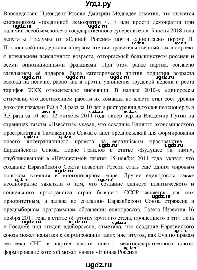 ГДЗ (Решебник) по истории 10 класс Волобуев О.В. / страница / 326(продолжение 15)