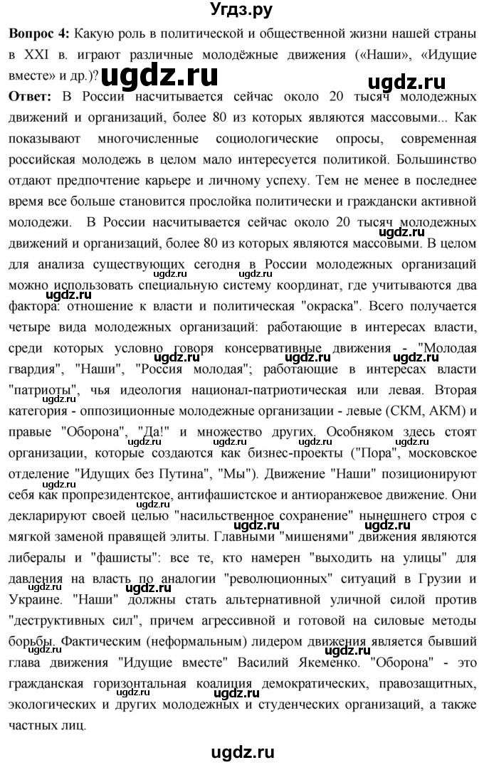 ГДЗ (Решебник) по истории 10 класс Волобуев О.В. / страница / 327