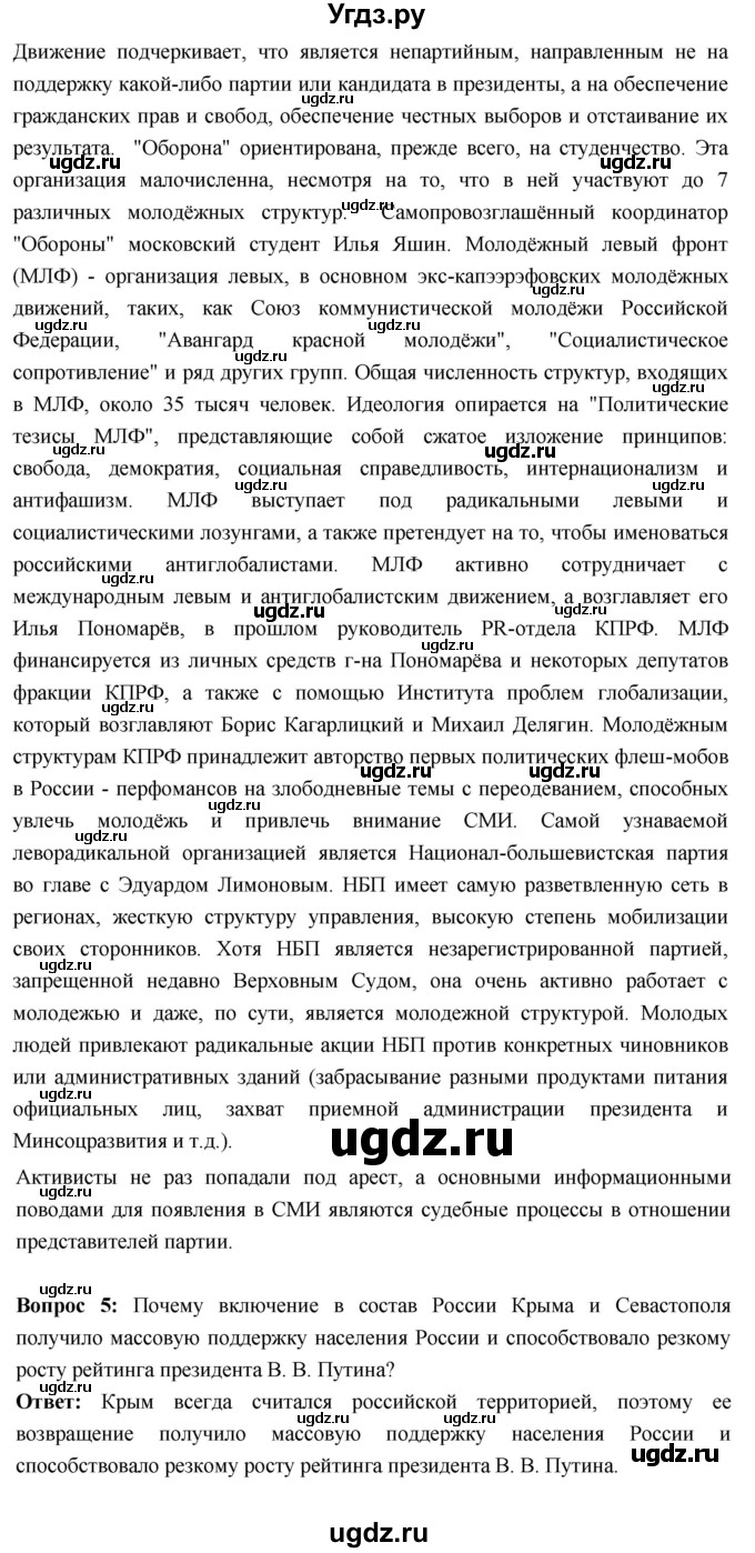 ГДЗ (Решебник) по истории 10 класс Волобуев О.В. / страница / 327(продолжение 2)