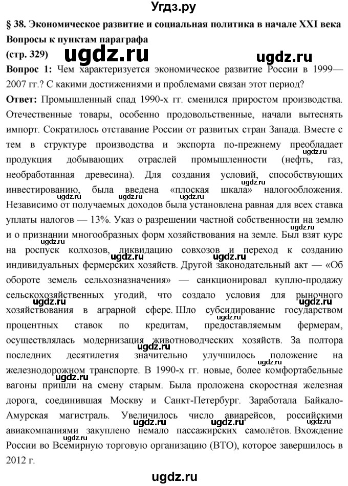 ГДЗ (Решебник) по истории 10 класс Волобуев О.В. / страница / 329